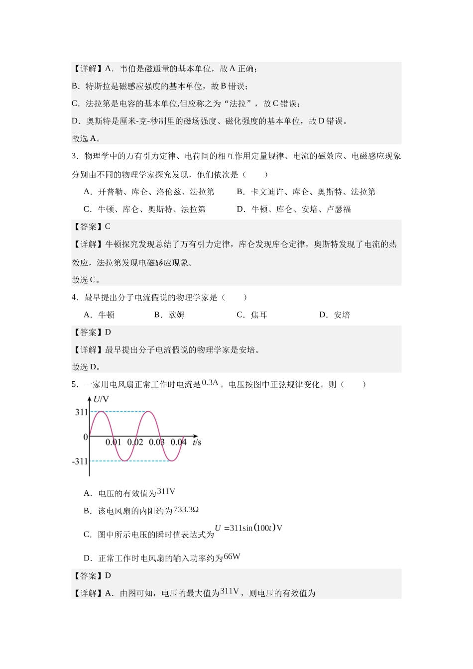 专题五电磁感应和交变电流(提升教师版).docx_第2页