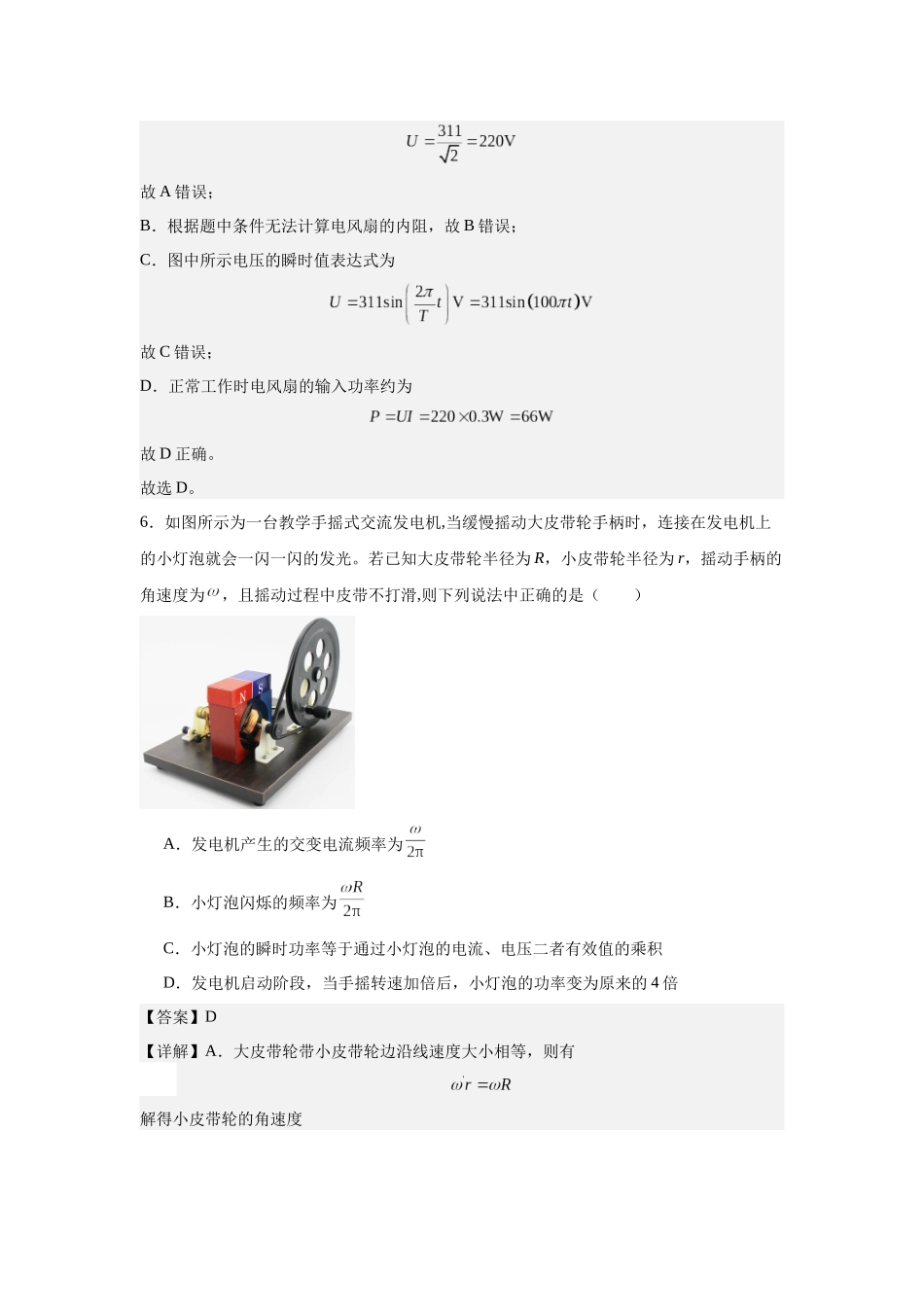 专题五电磁感应和交变电流(提升教师版).docx_第3页