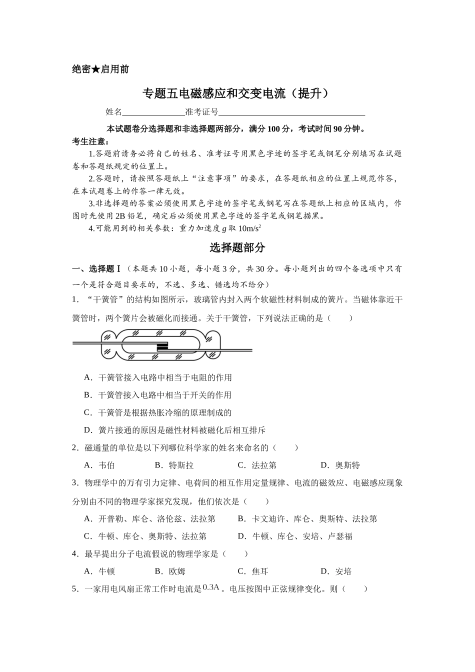 专题五电磁感应和交变电流(提升学生版).docx_第1页