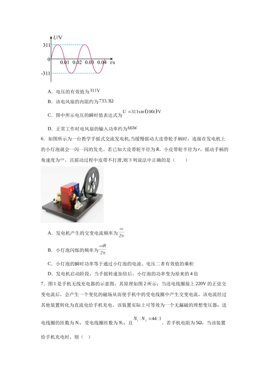 专题五电磁感应和交变电流(提升学生版).docx_第2页