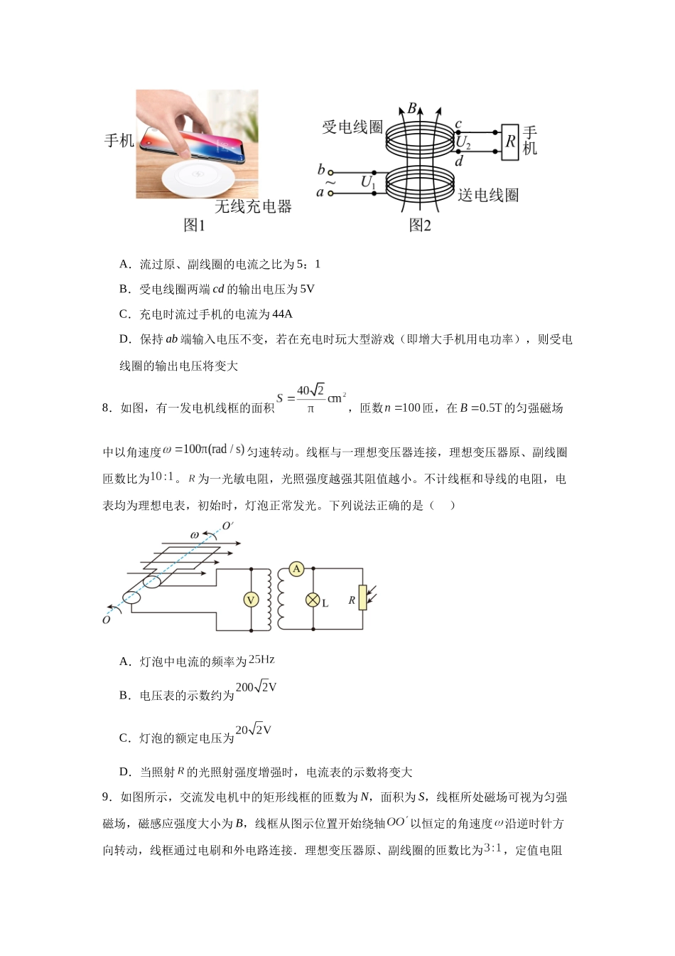 专题五电磁感应和交变电流(提升学生版).docx_第3页