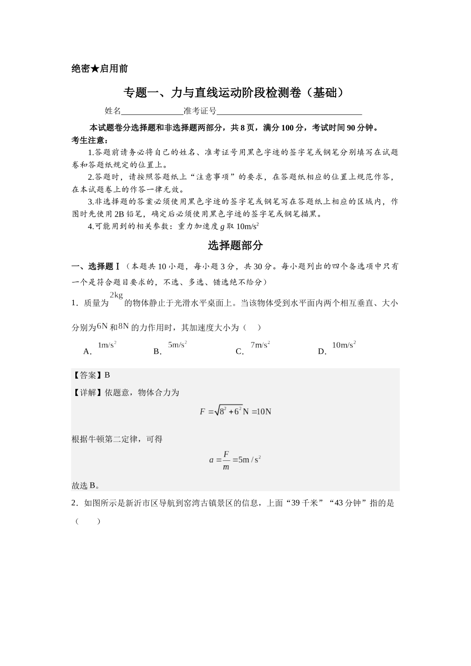 专题一、力与直线运动阶段检测(基础教师版).docx_第1页