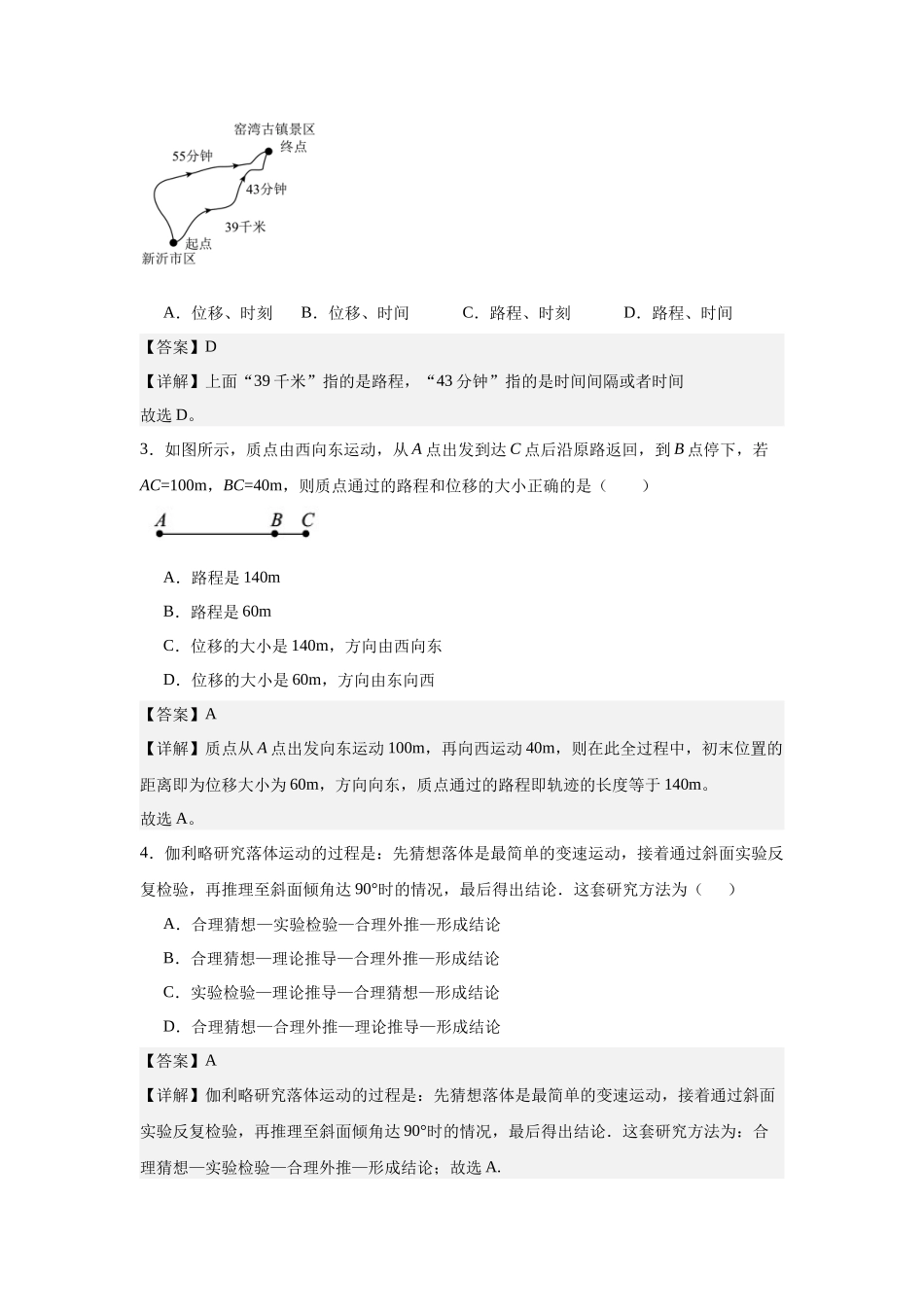 专题一、力与直线运动阶段检测(基础教师版).docx_第2页