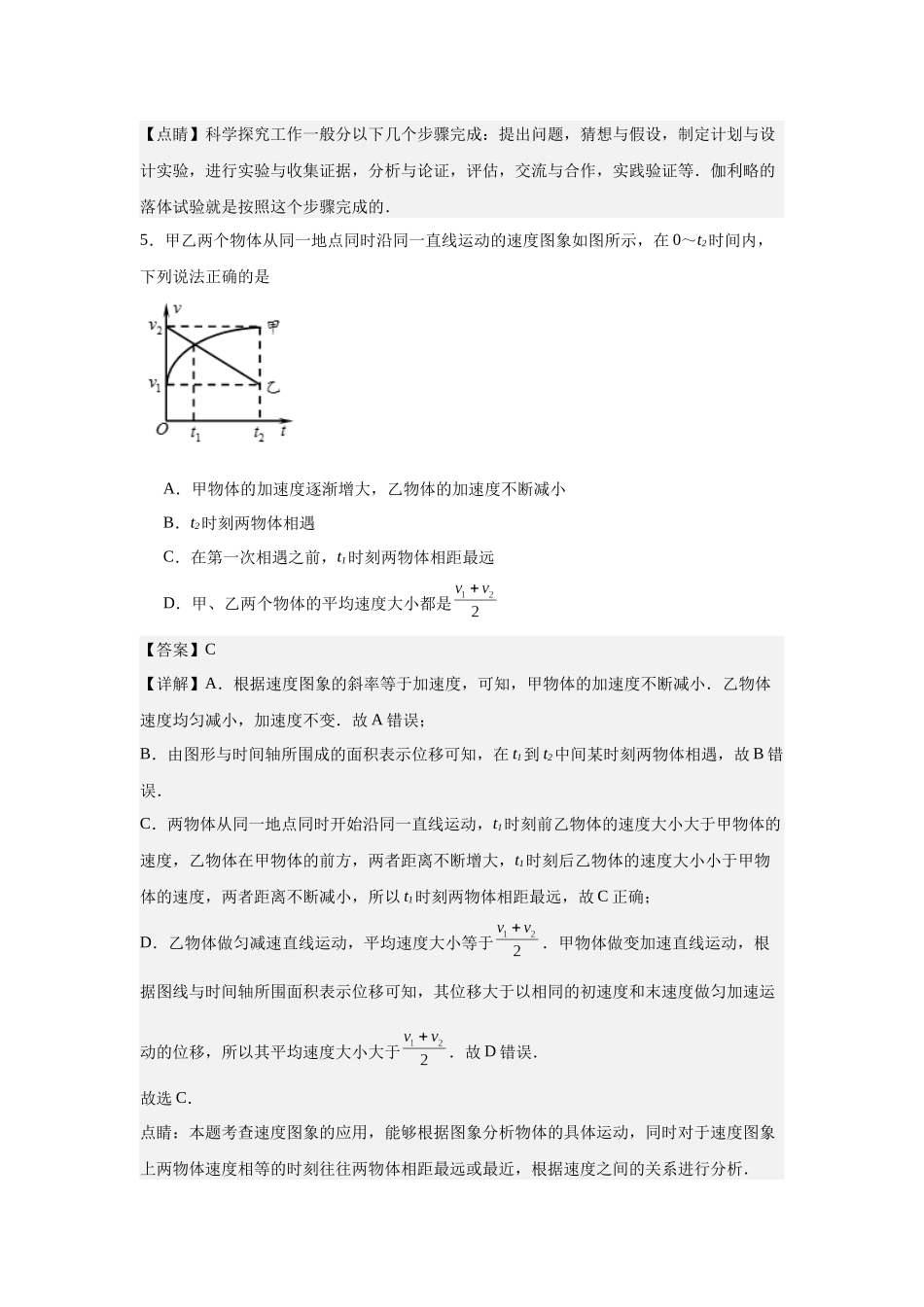 专题一、力与直线运动阶段检测(基础教师版).docx_第3页