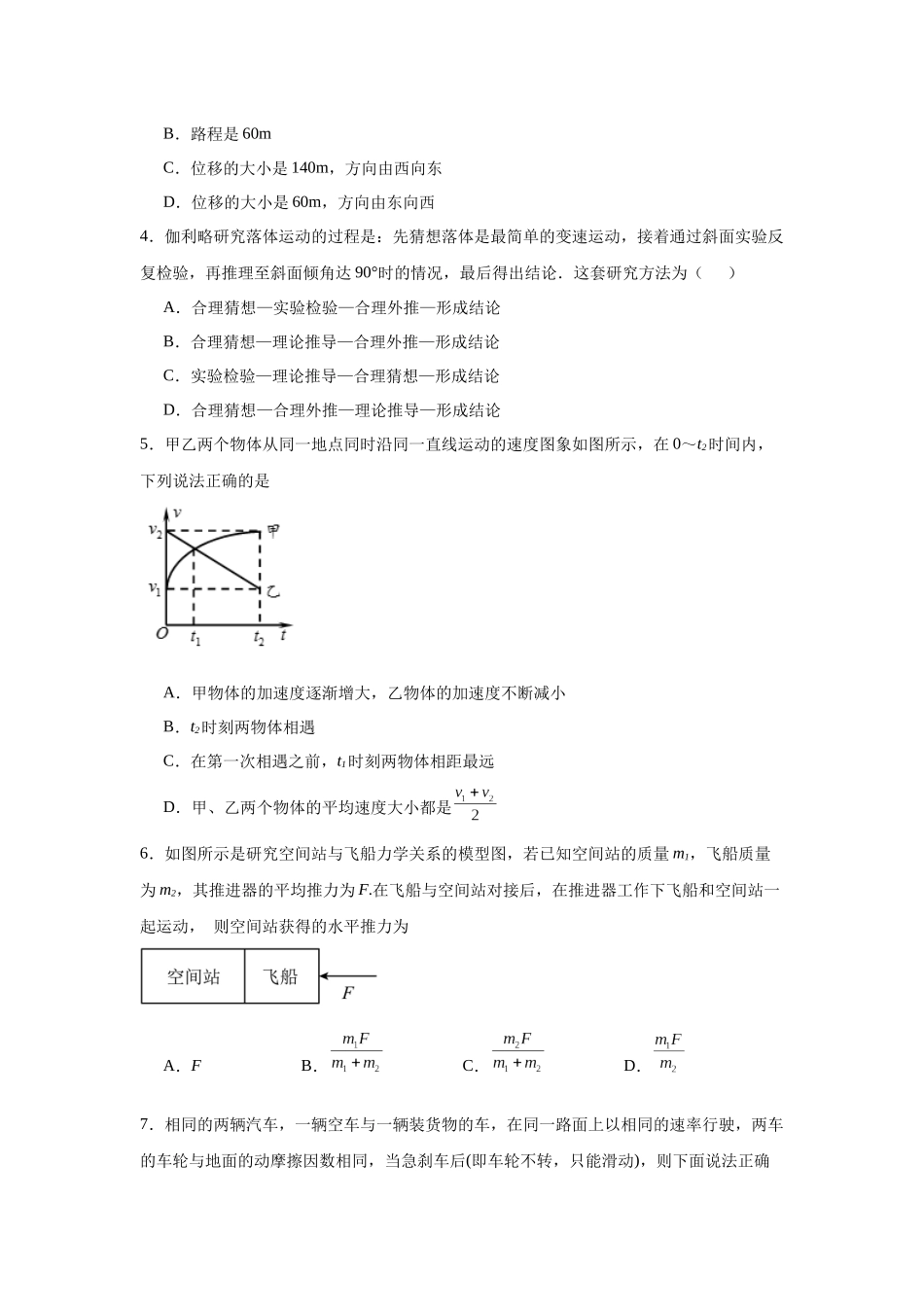 专题一、力与直线运动阶段检测(基础学生版).docx_第2页