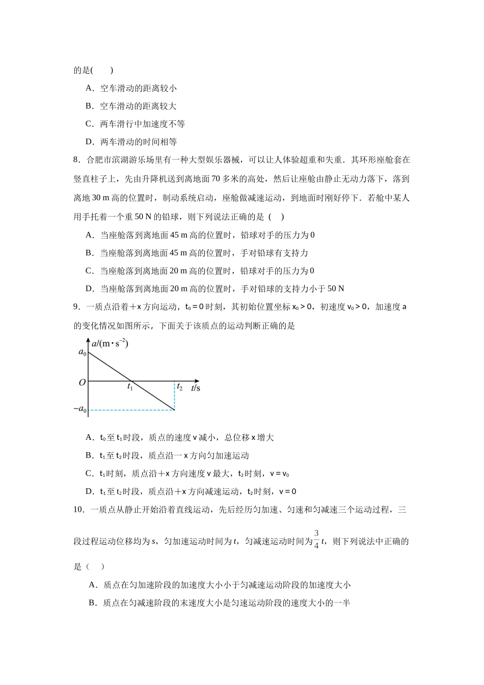 专题一、力与直线运动阶段检测(基础学生版).docx_第3页