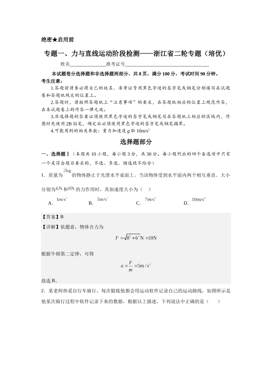 专题一、力与直线运动阶段检测(培优教师).docx_第1页