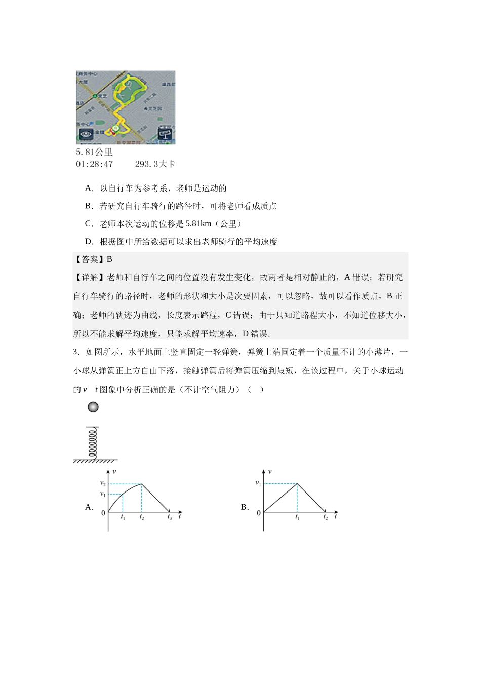 专题一、力与直线运动阶段检测(培优教师).docx_第2页