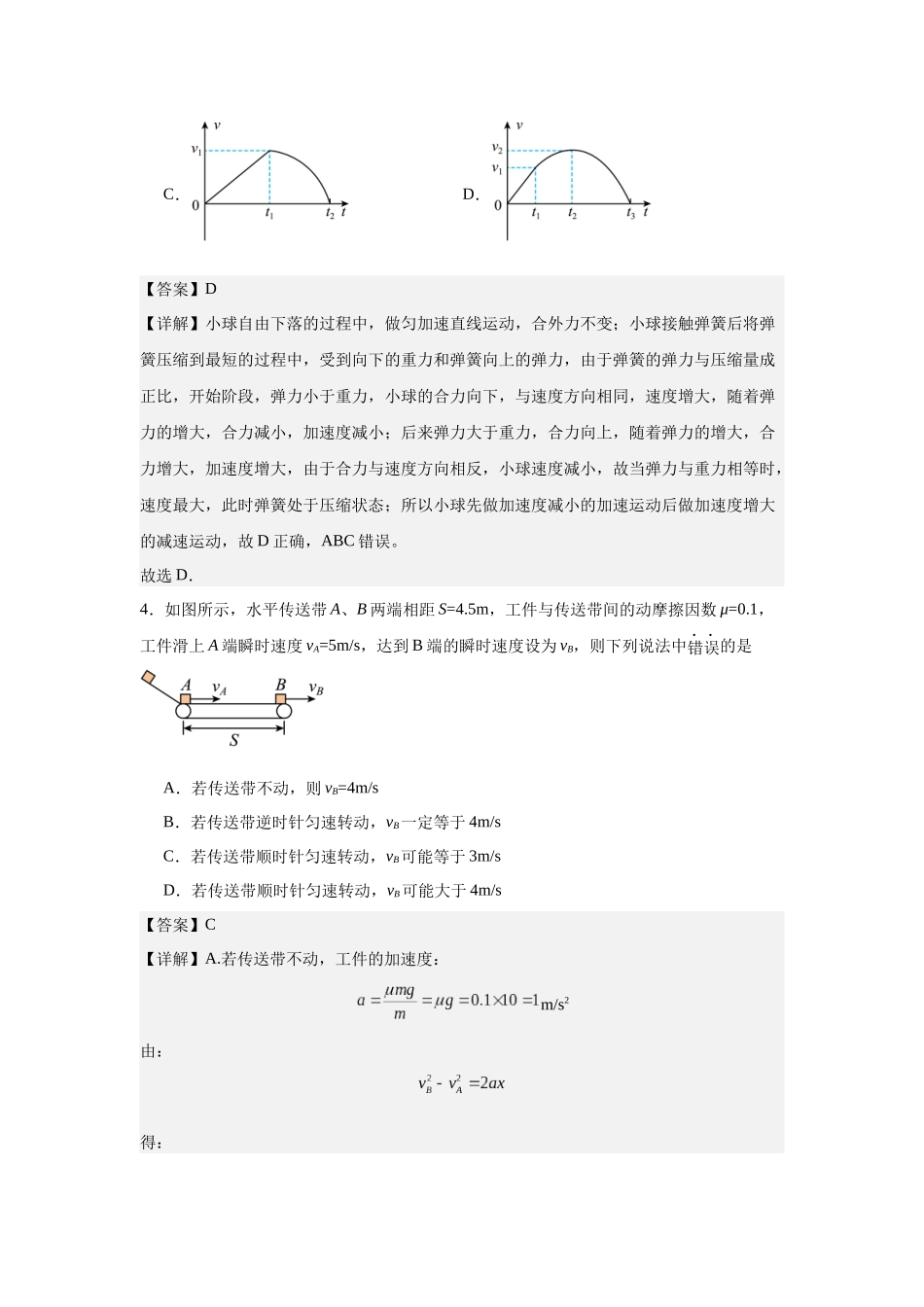 专题一、力与直线运动阶段检测(培优教师).docx_第3页