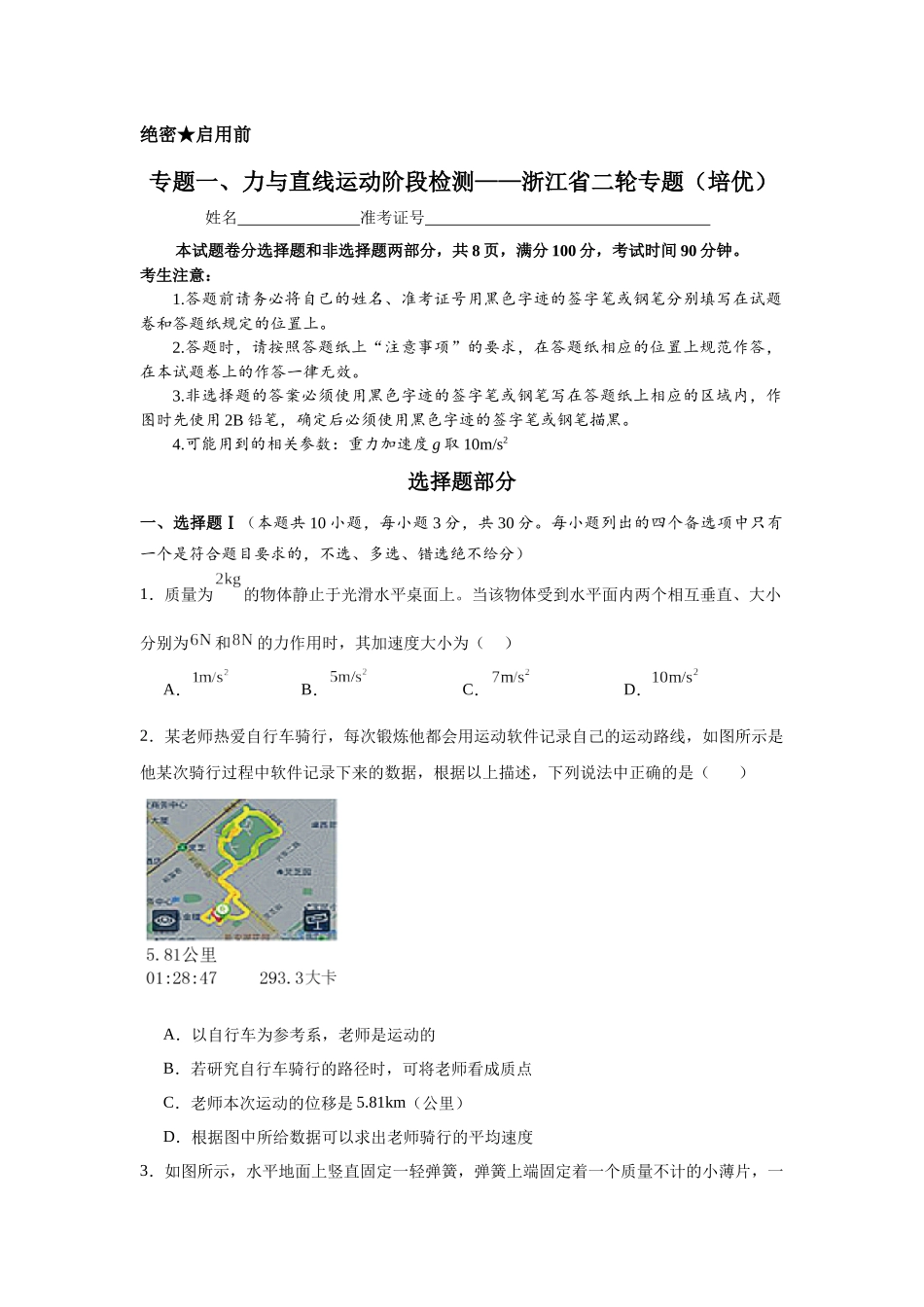 专题一、力与直线运动阶段检测(培优学生版).docx_第1页