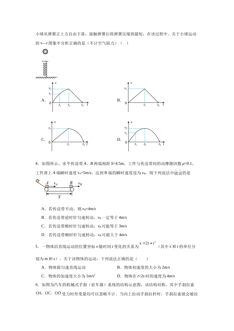 专题一、力与直线运动阶段检测(培优学生版).docx_第2页