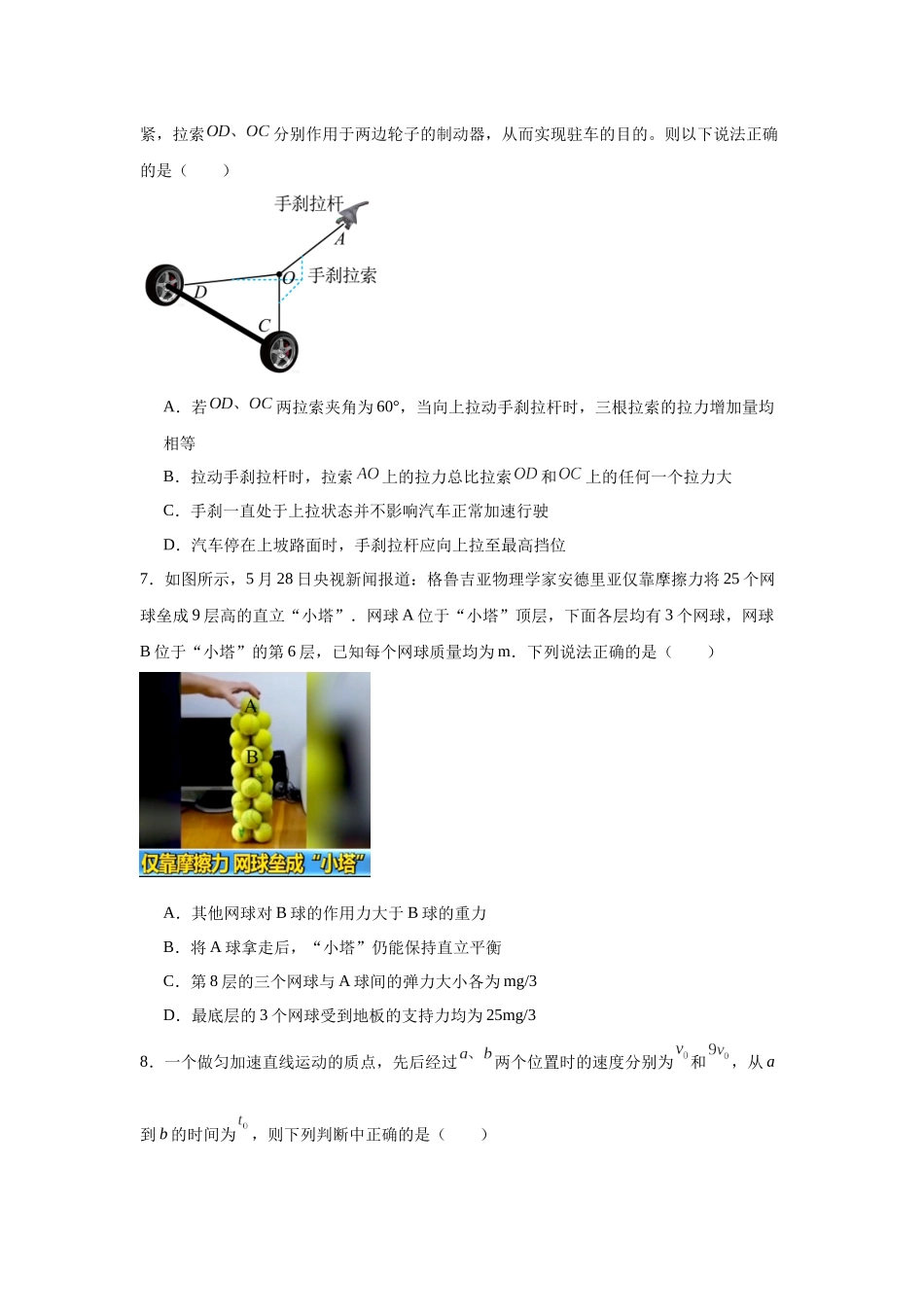 专题一、力与直线运动阶段检测(培优学生版).docx_第3页