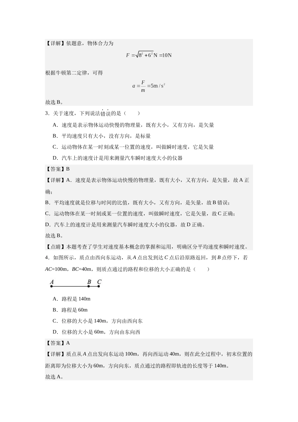 专题一、力与直线运动阶段检测(提升教师版).docx_第2页