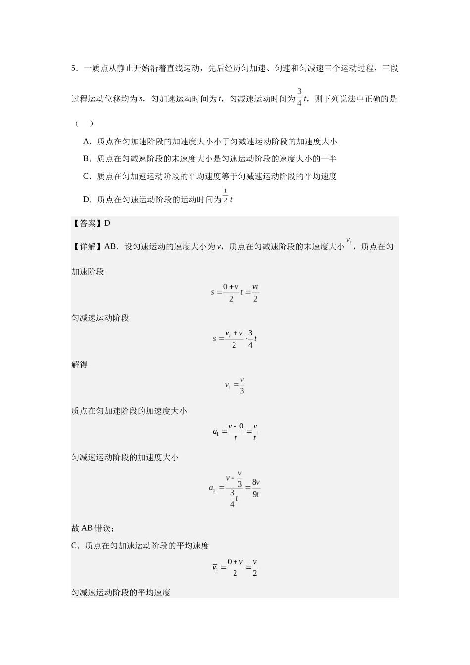 专题一、力与直线运动阶段检测(提升教师版).docx_第3页