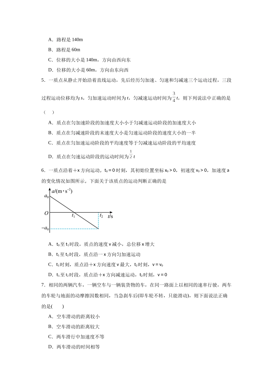 专题一、力与直线运动阶段检测(提升学生版).docx_第2页