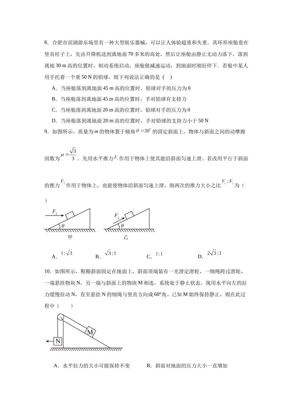 专题一、力与直线运动阶段检测(提升学生版).docx_第3页