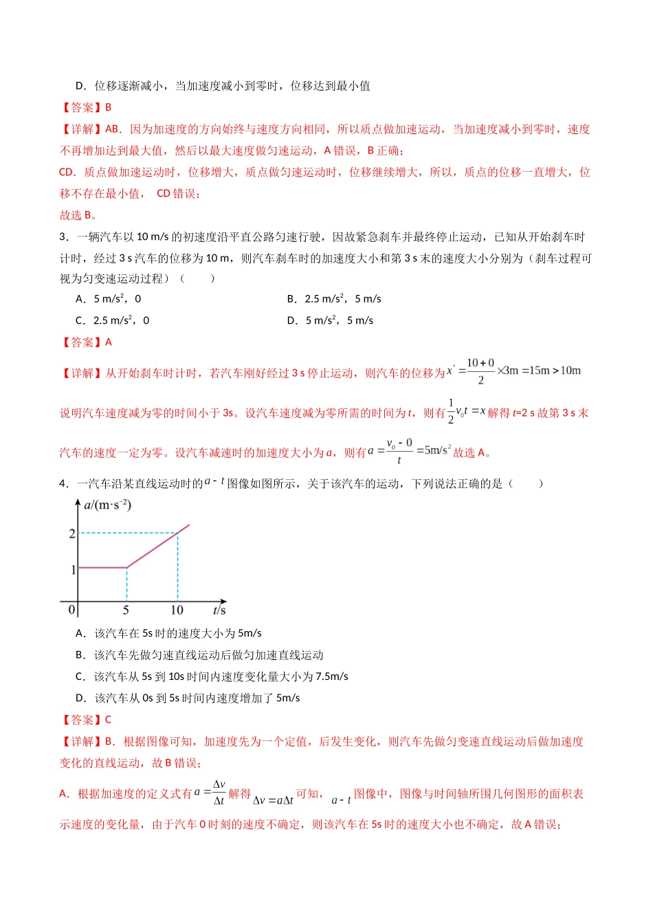 综合测试01 直线运动(教师版).docx_第2页