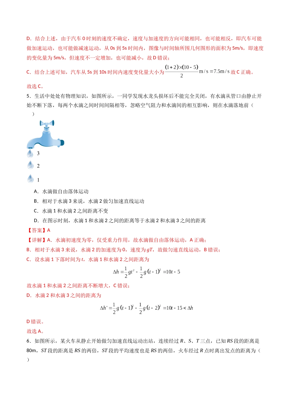综合测试01 直线运动(教师版).docx_第3页