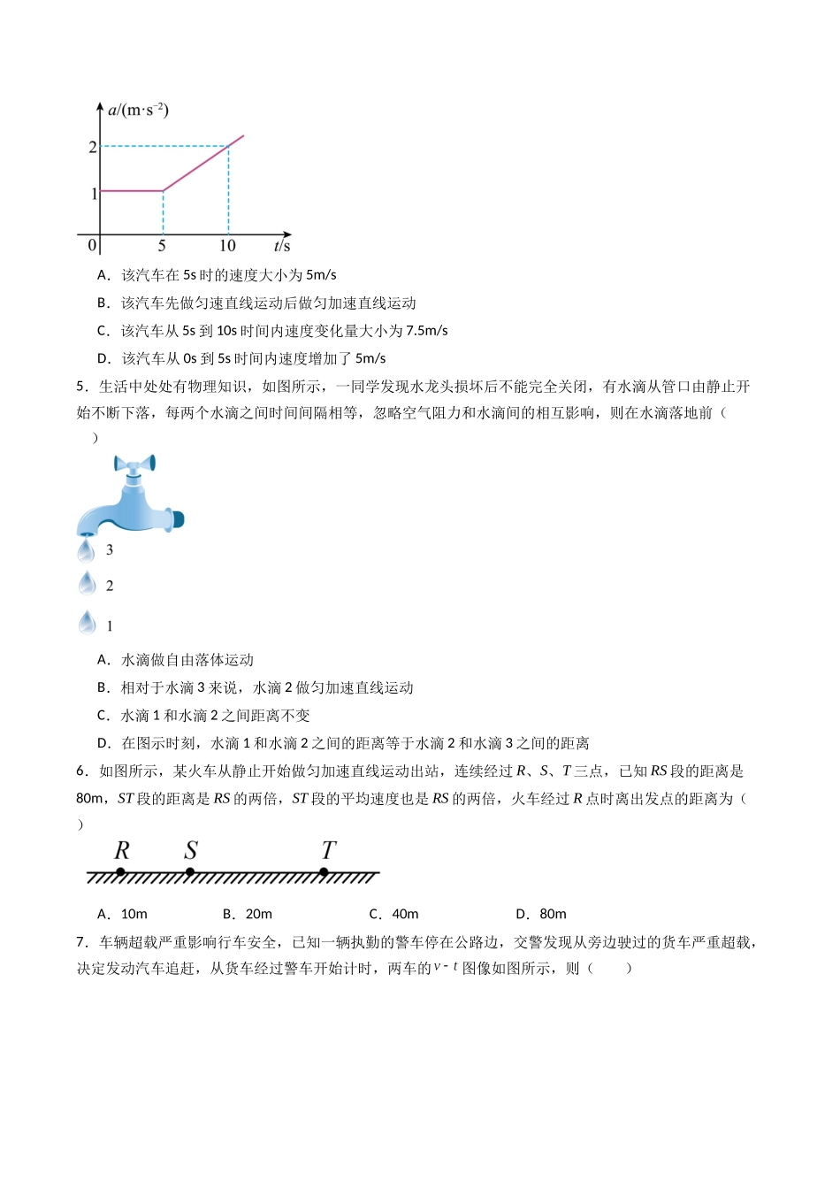 综合测试01 直线运动(学生版).docx_第2页