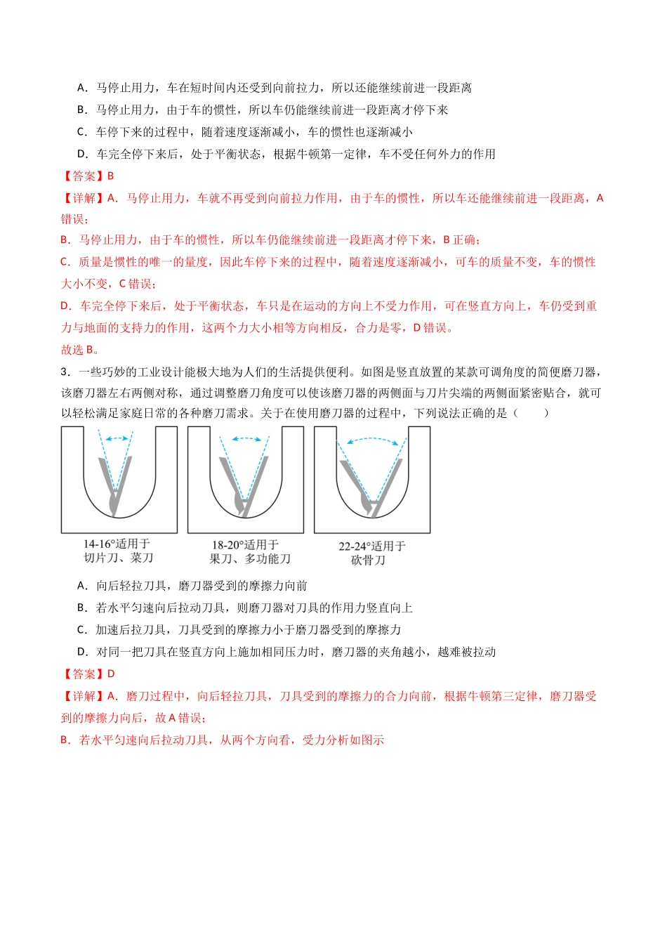 综合测试02 相互作用 运动与力的关系(教师版).docx_第2页