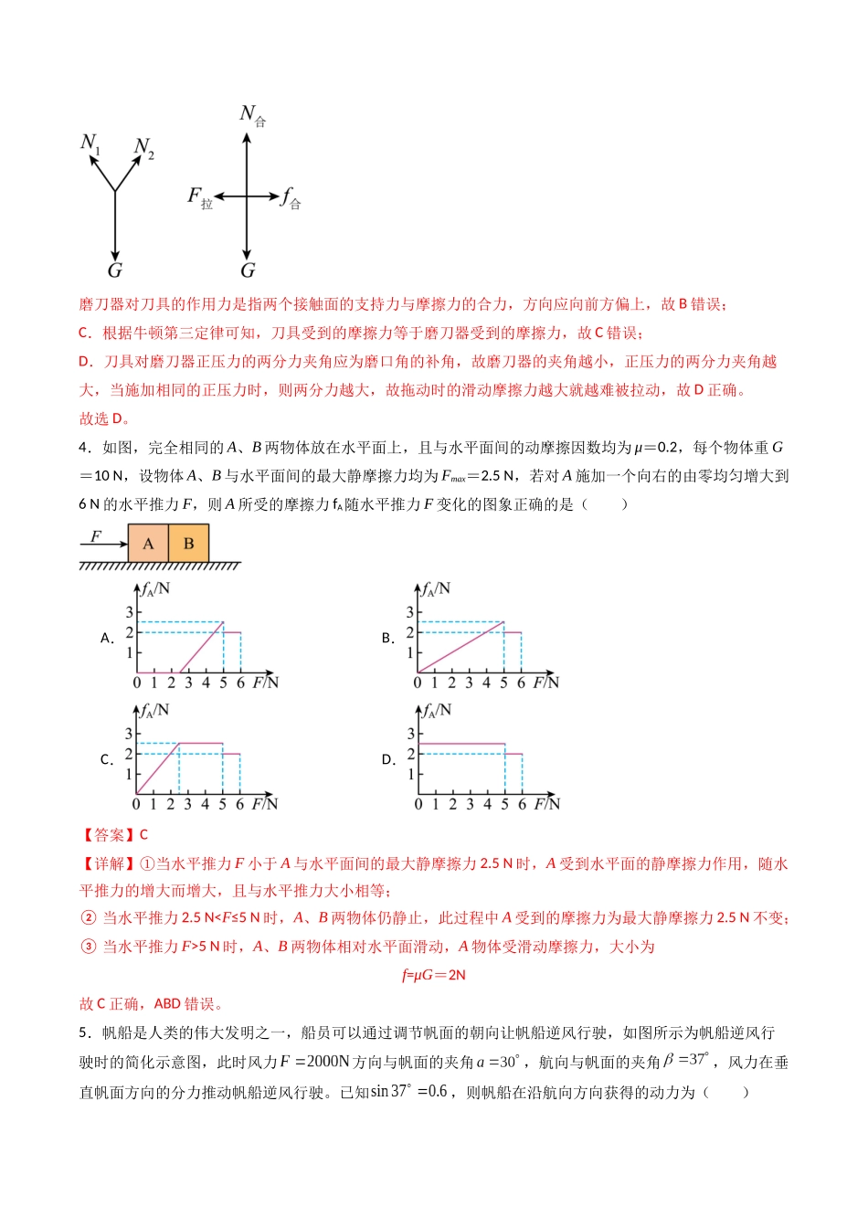 综合测试02 相互作用 运动与力的关系(教师版).docx_第3页