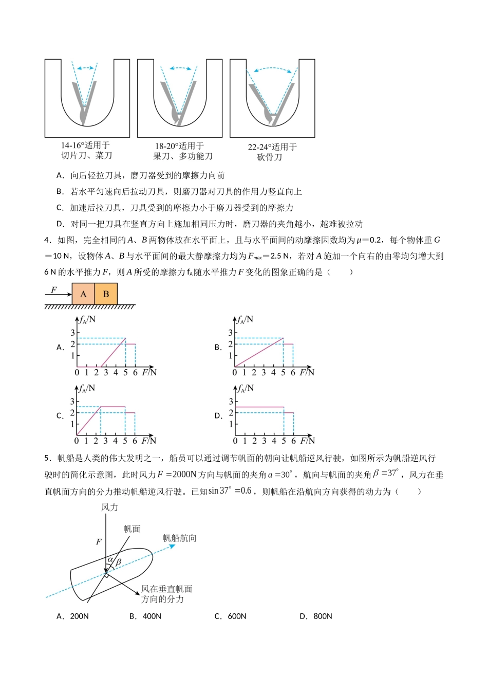 综合测试02 相互作用 运动与力的关系(学生版).docx_第2页