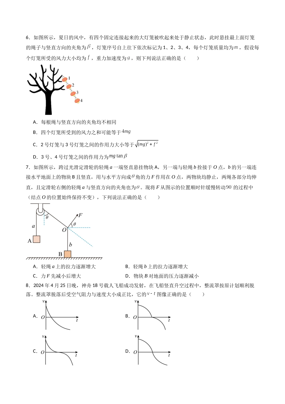综合测试02 相互作用 运动与力的关系(学生版).docx_第3页