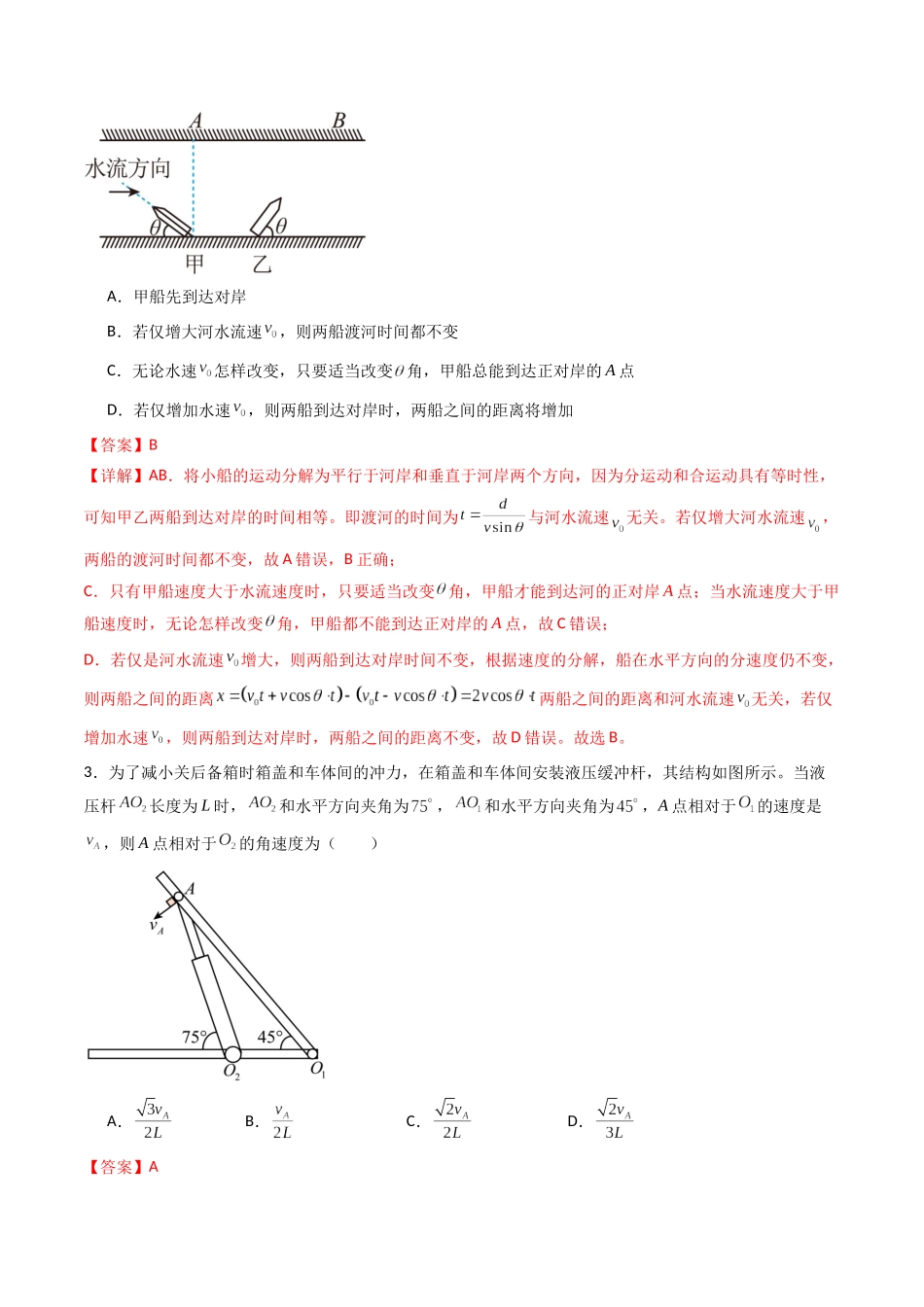 综合测试03 曲线运动 万有引力与宇宙航行(教师版).docx_第2页