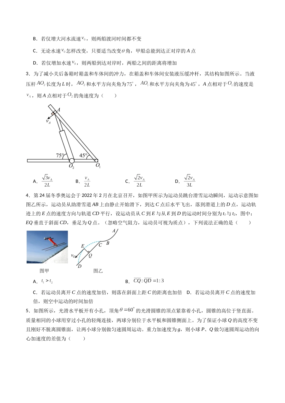综合测试03 曲线运动 万有引力与宇宙航行(学生版).docx_第2页