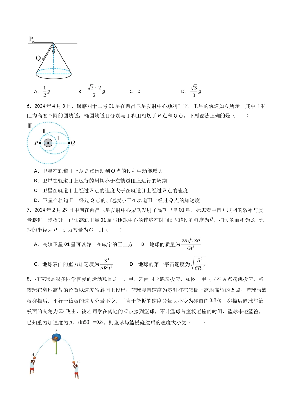 综合测试03 曲线运动 万有引力与宇宙航行(学生版).docx_第3页