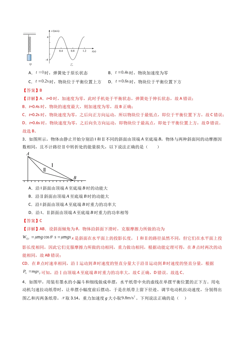 综合测试04 功能关系 动量守恒定律和简谐运动(教师版).docx_第2页