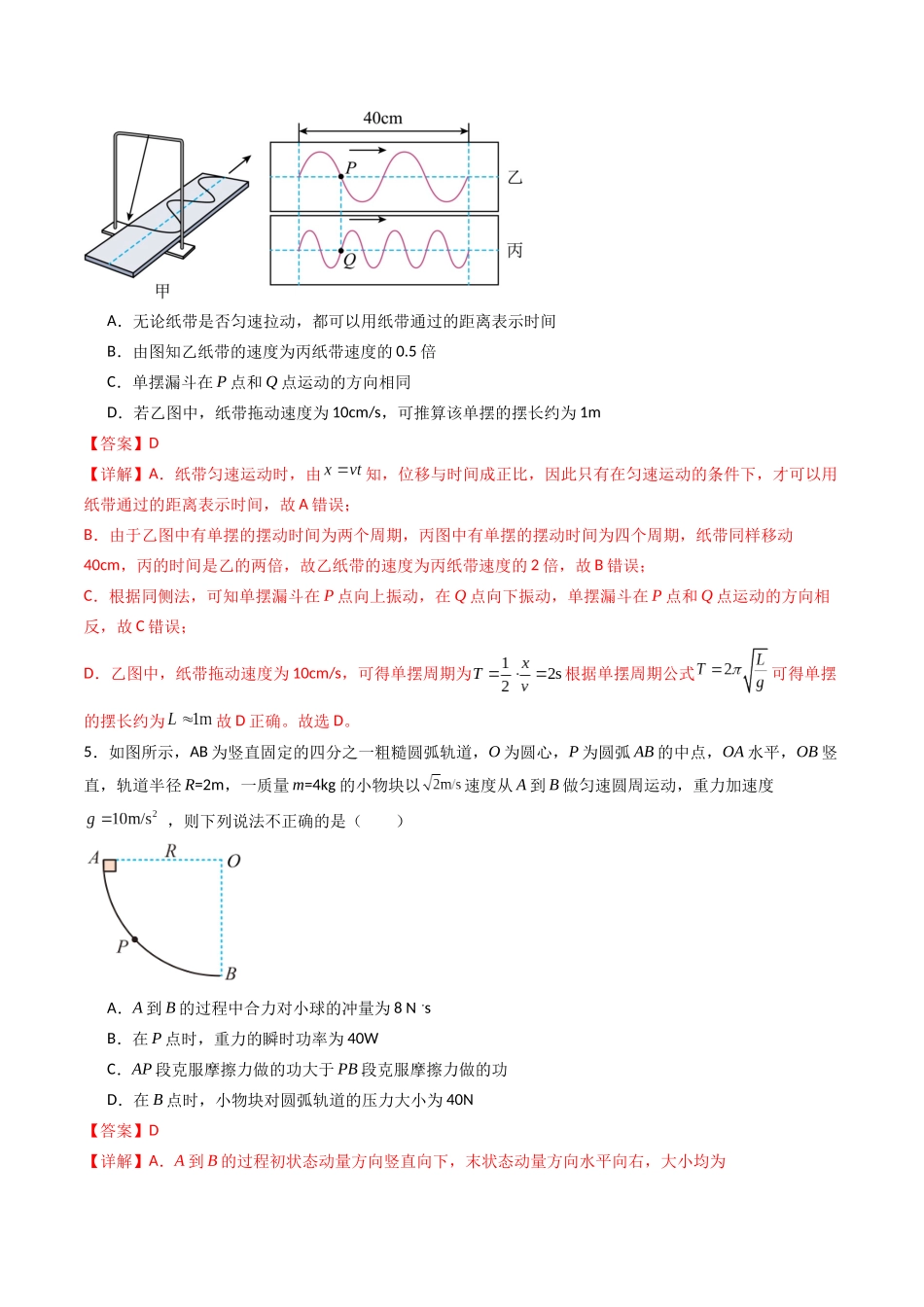综合测试04 功能关系 动量守恒定律和简谐运动(教师版).docx_第3页