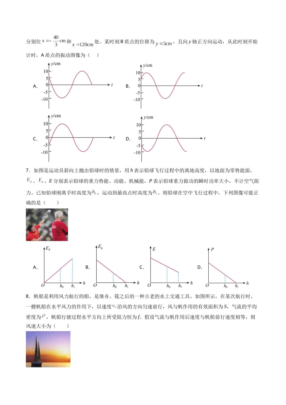 综合测试04 功能关系 动量守恒定律和简谐运动(学生版).docx_第3页