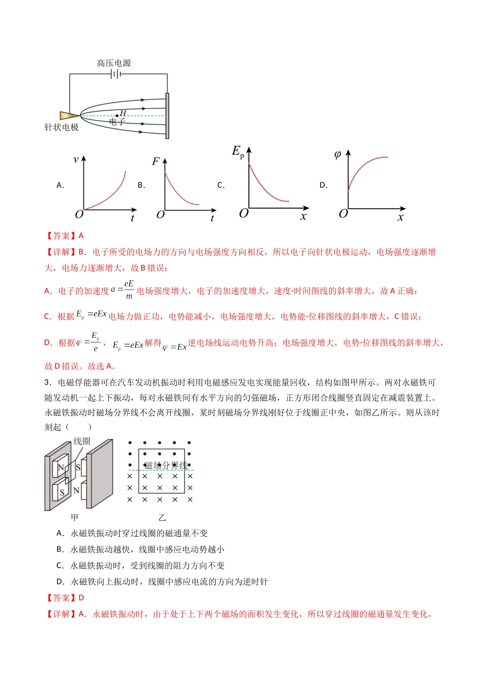 综合测试05 电磁场综合应用(教师版).docx_第2页