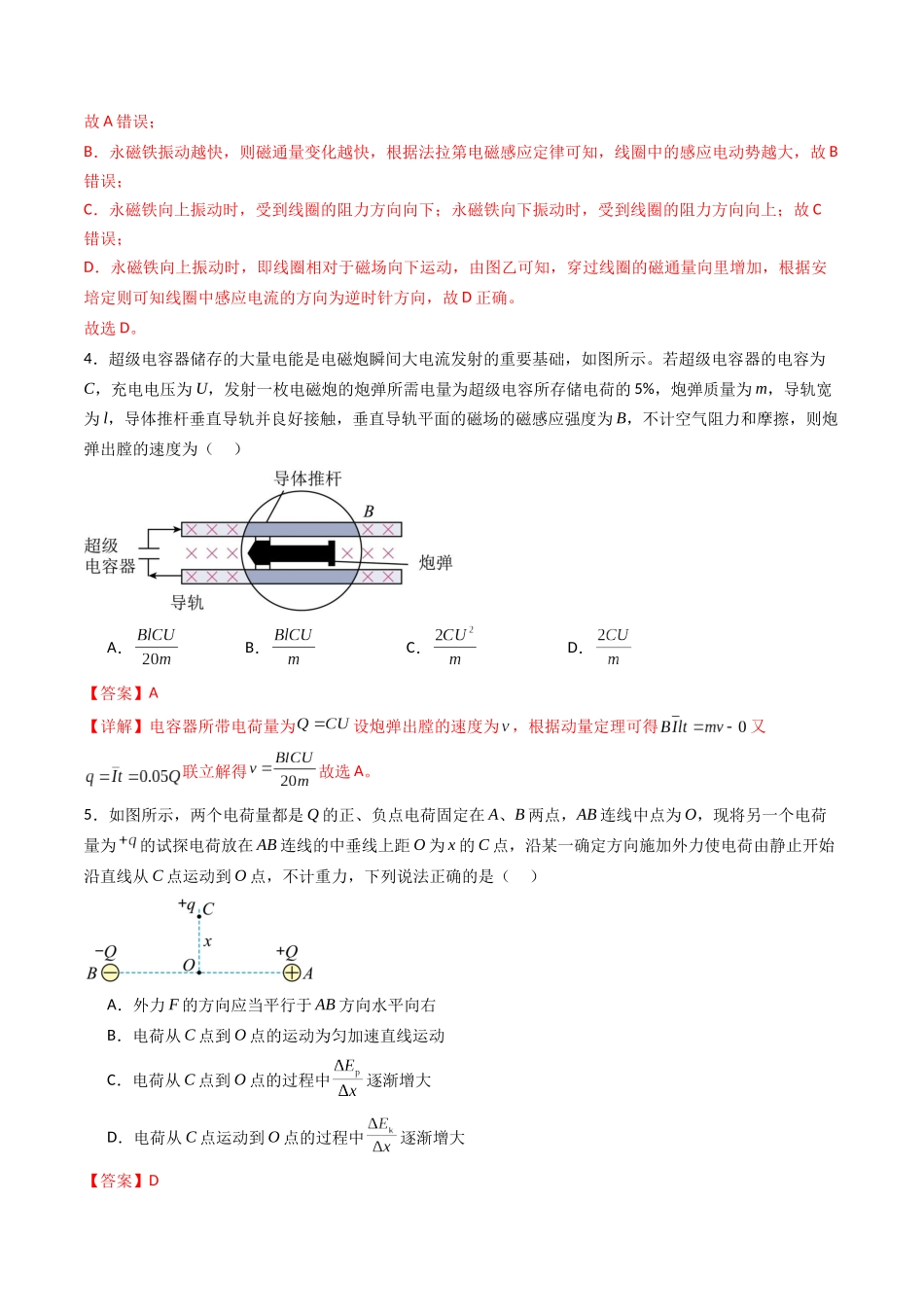 综合测试05 电磁场综合应用(教师版).docx_第3页