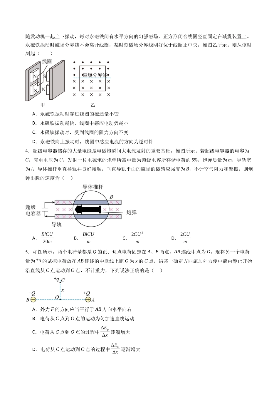 综合测试05 电磁场综合应用(学生版).docx_第2页