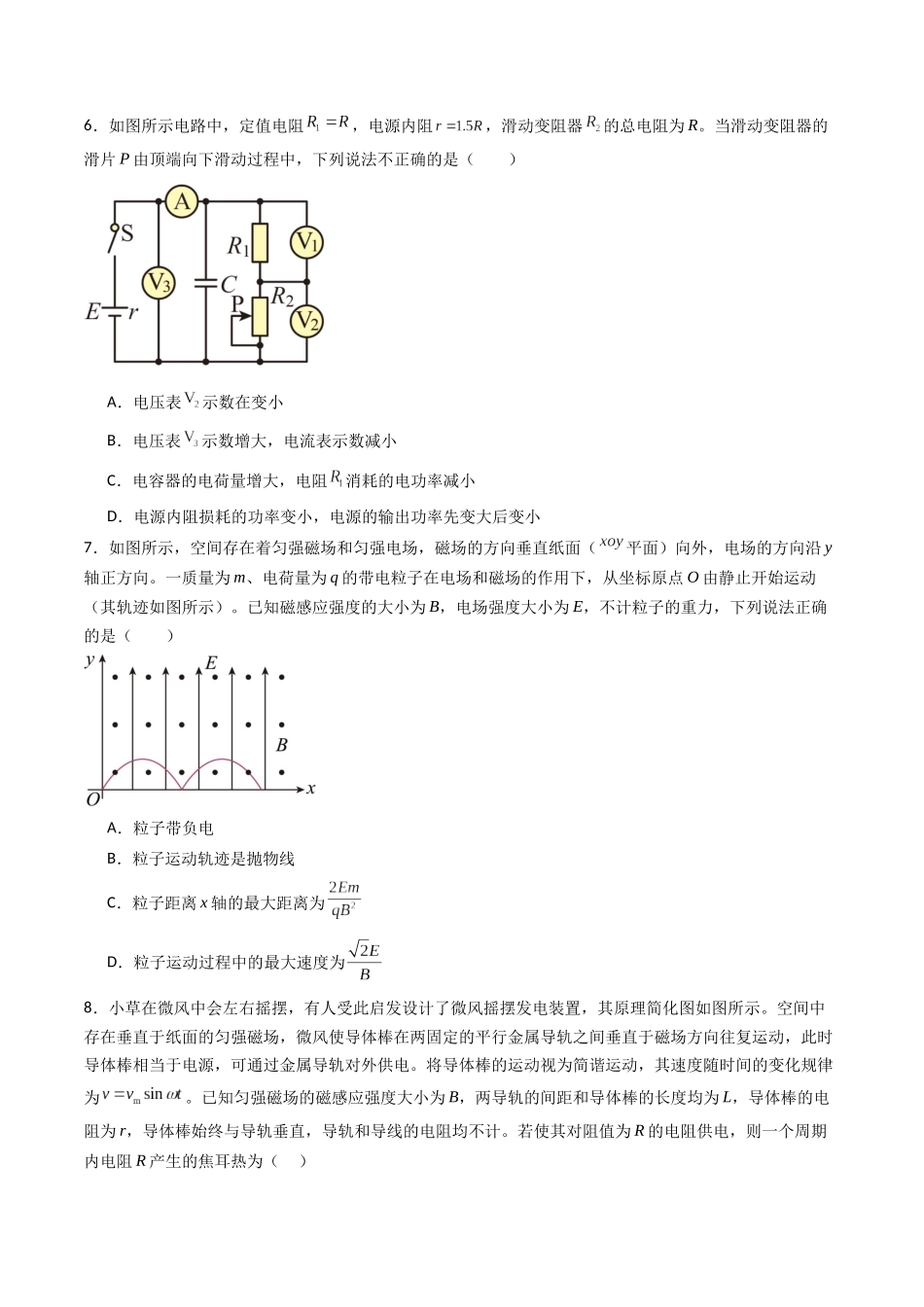 综合测试05 电磁场综合应用(学生版).docx_第3页