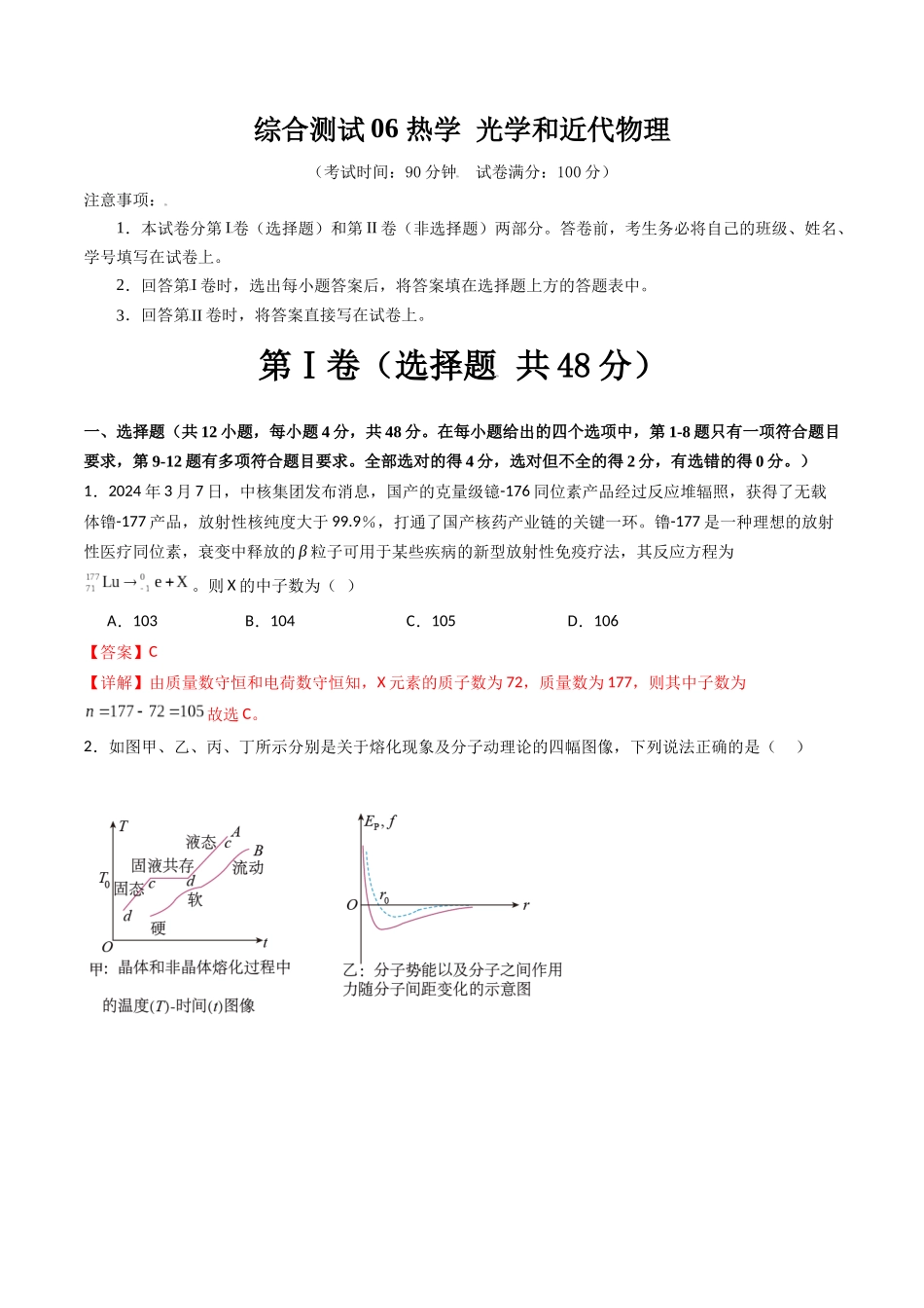 综合测试06 热学 光学和近代物理(教师版).docx_第1页