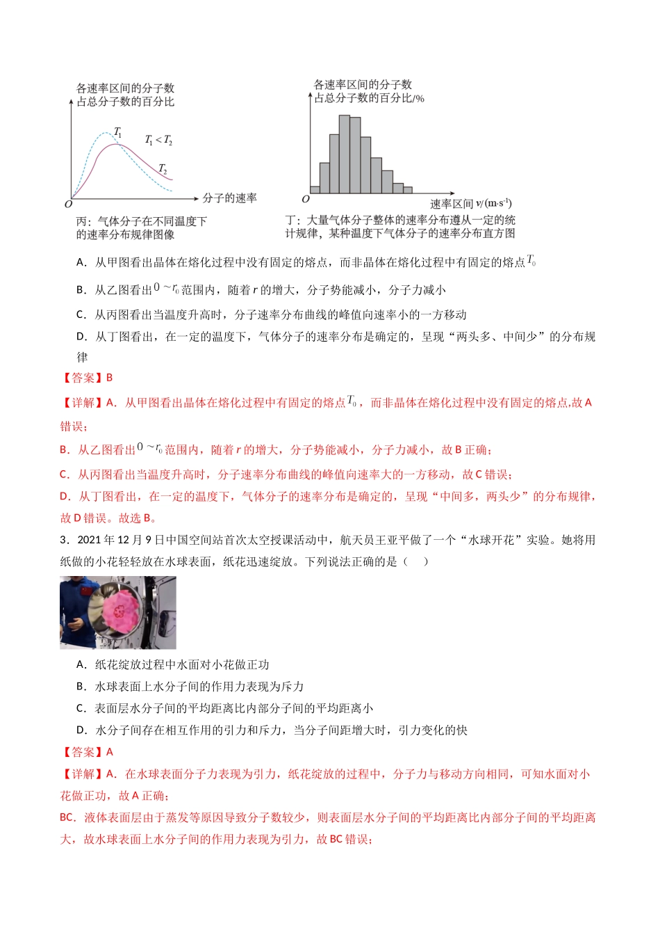 综合测试06 热学 光学和近代物理(教师版).docx_第2页