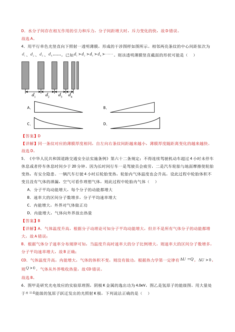 综合测试06 热学 光学和近代物理(教师版).docx_第3页