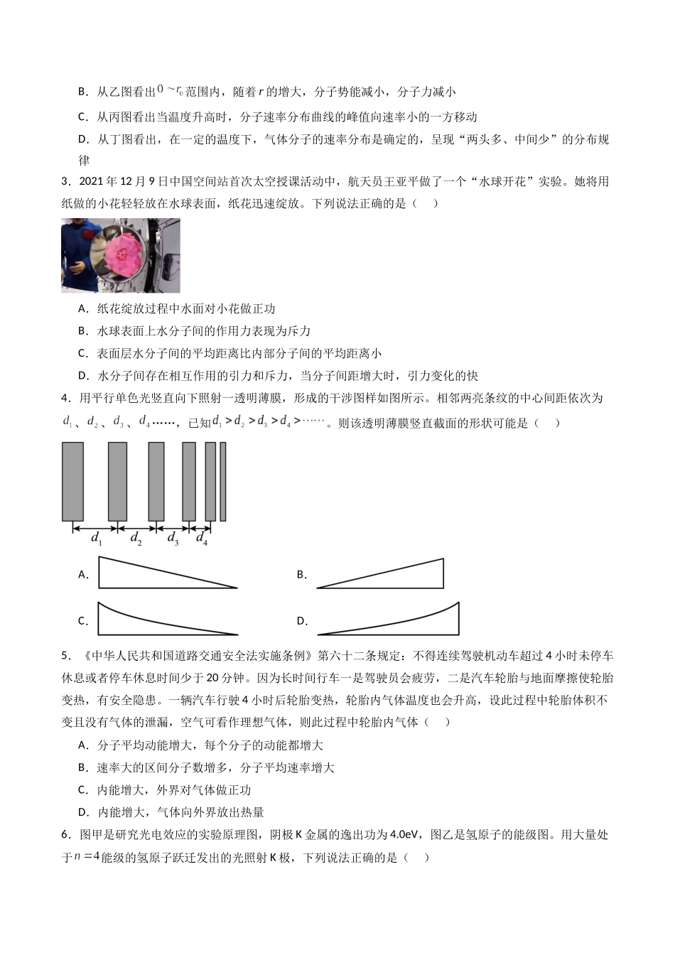综合测试06 热学 光学和近代物理(学生版).docx_第2页