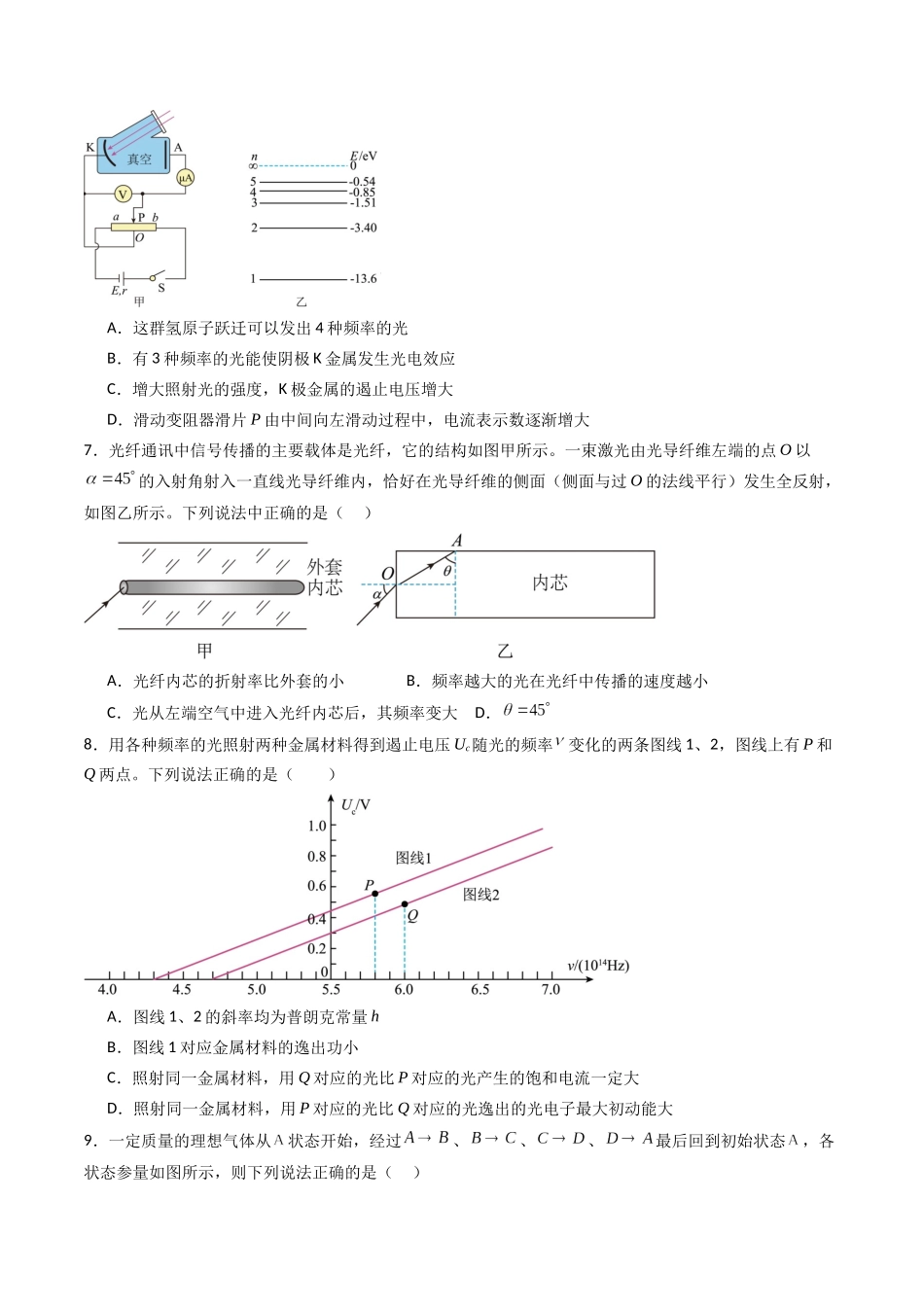 综合测试06 热学 光学和近代物理(学生版).docx_第3页