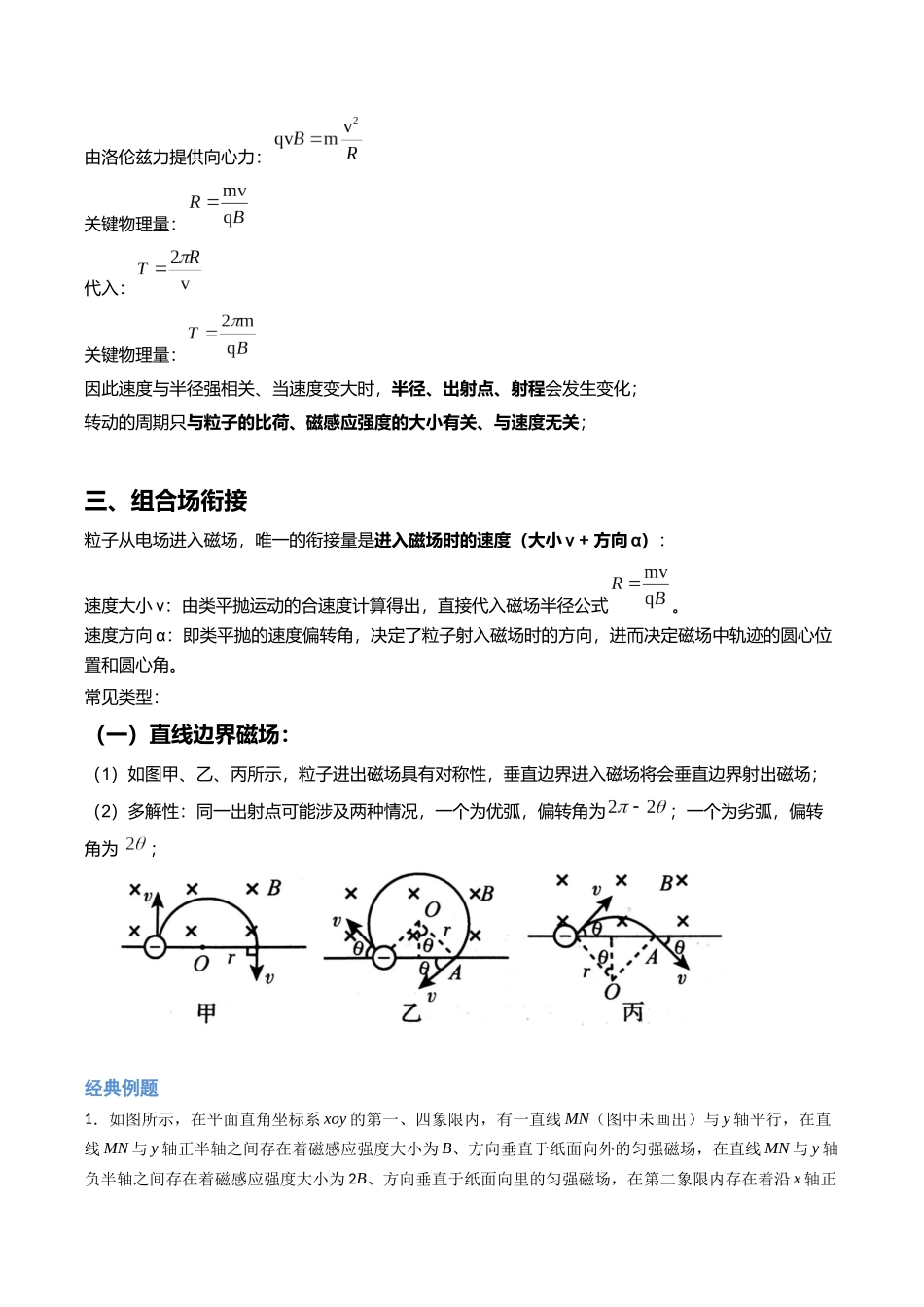 组合场与圆形磁场复习 解析版.docx_第2页