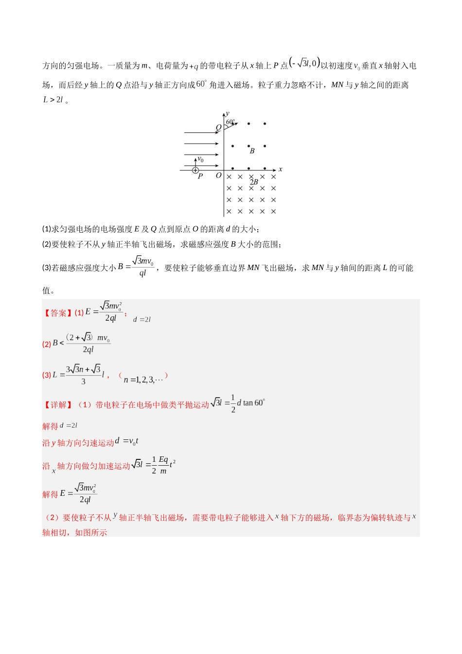 组合场与圆形磁场复习 解析版.docx_第3页