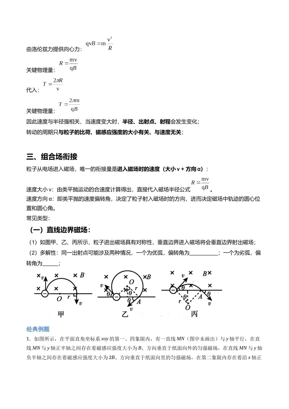 组合场与圆形磁场复习 原卷版.docx_第2页