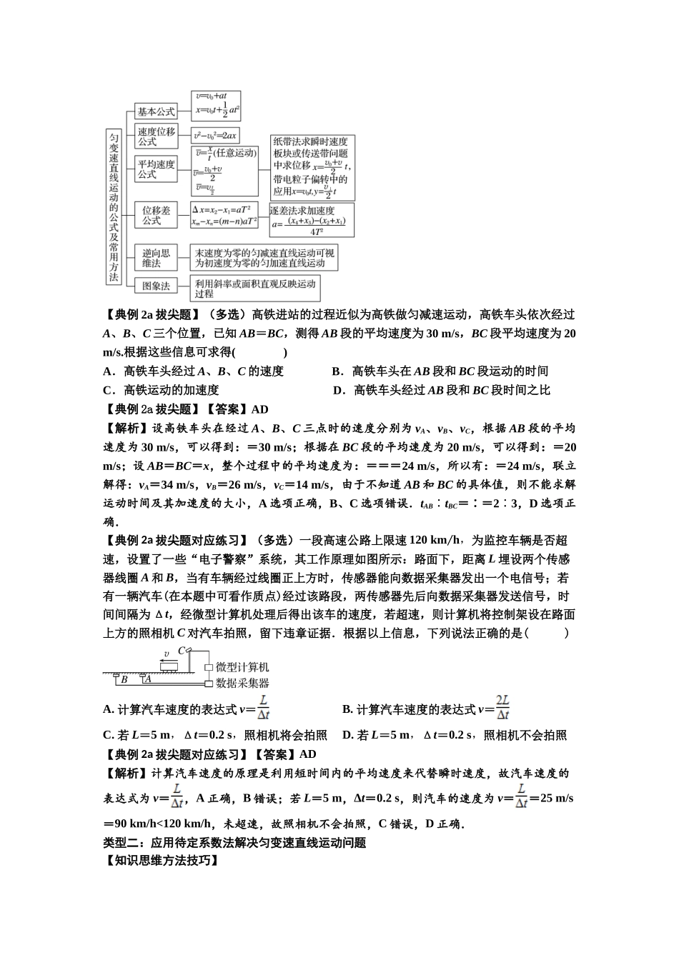 知识点1：匀变速直线运动的规律及应用（拔尖教师版）.docx_第2页