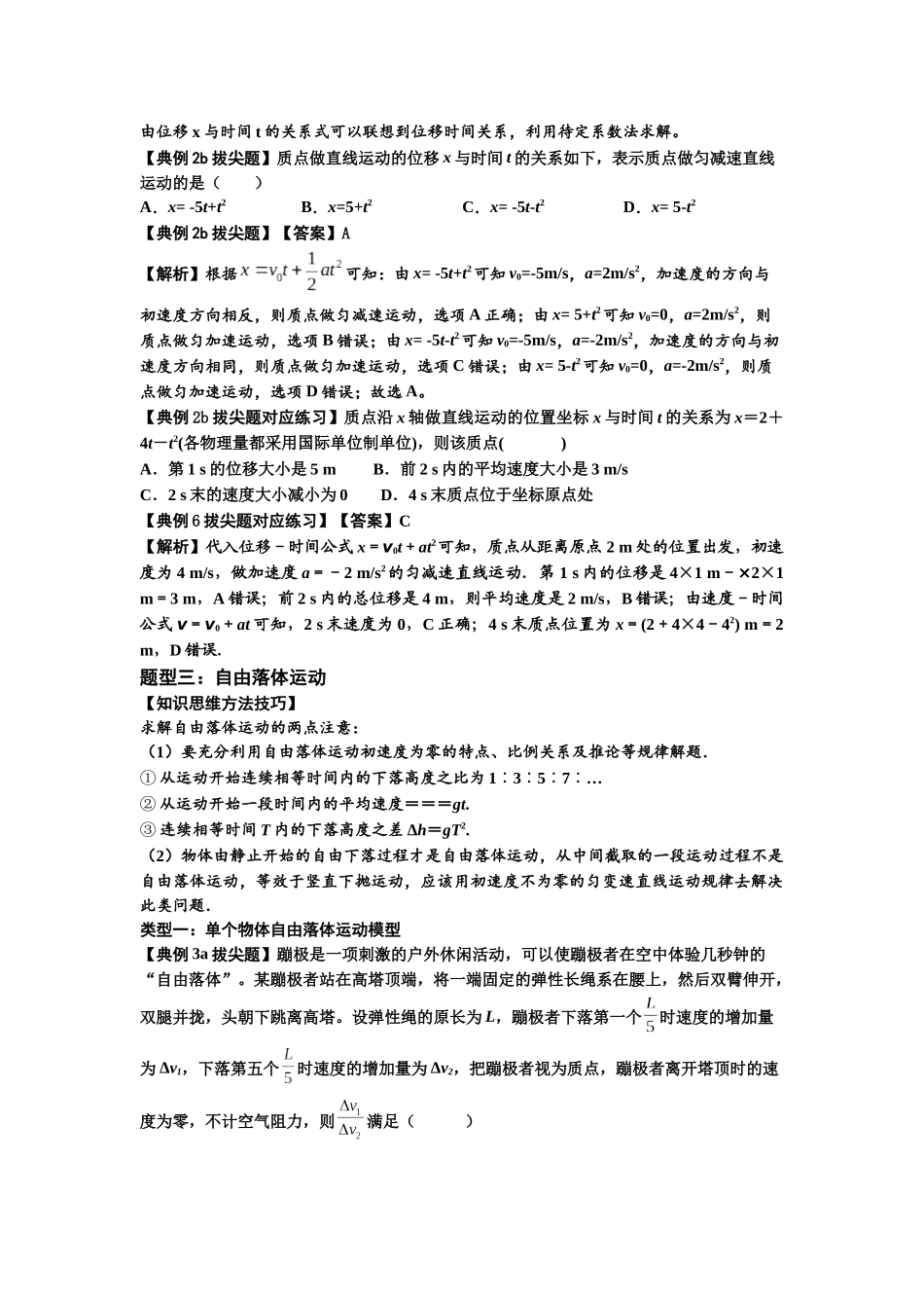 知识点1：匀变速直线运动的规律及应用（拔尖教师版）.docx_第3页