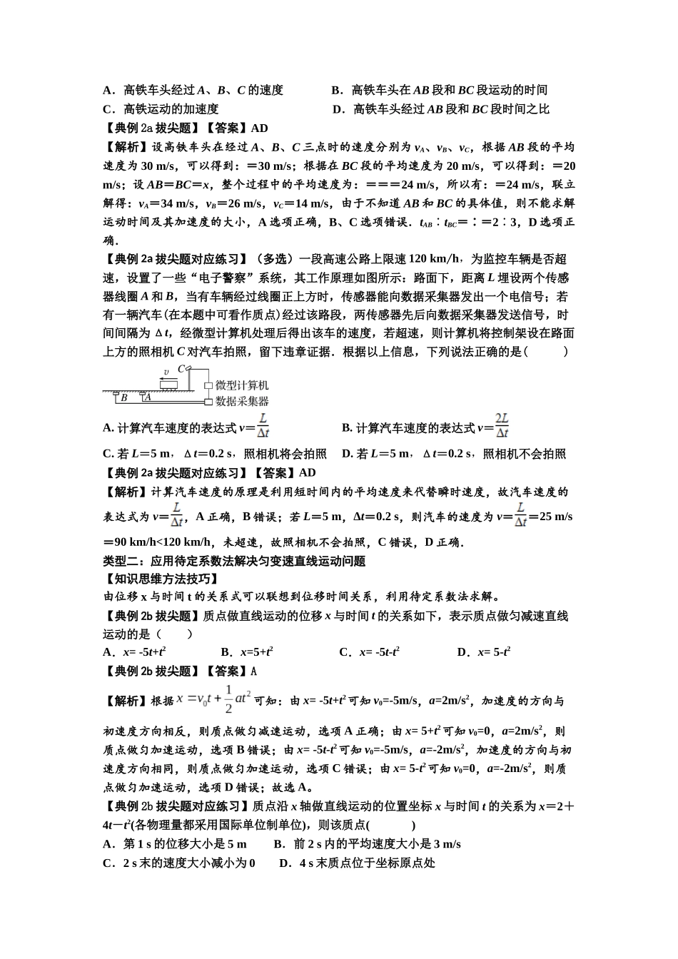 知识点1:匀变速直线运动的规律及应用(拔尖解析版).docx_第2页
