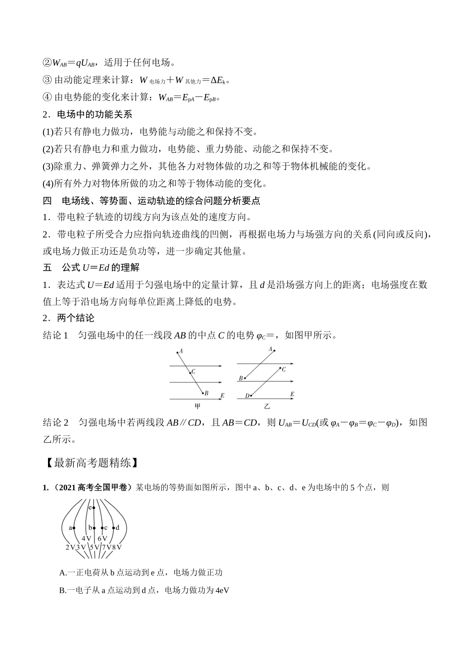 10.3电场中的能量(解析版)高考一轮复习100考点100讲.docx_第3页