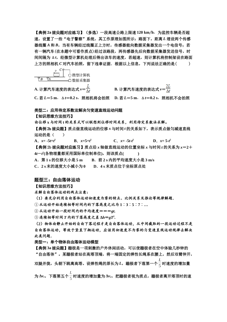 知识点1:匀变速直线运动的规律及应用(拔尖学生版).docx_第2页
